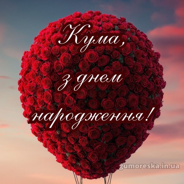 з днем народження