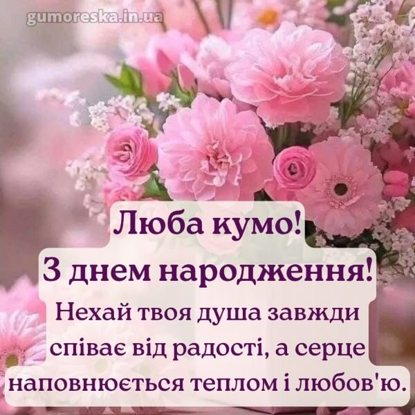 з днем народження