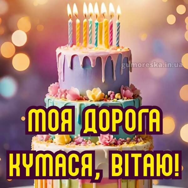 з днем народження