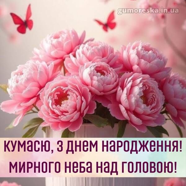 з днем народження скачати