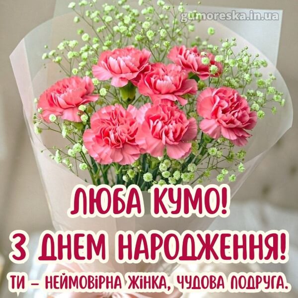 з днем народження картинки українською