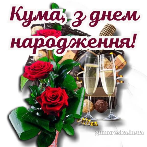 з днем народження