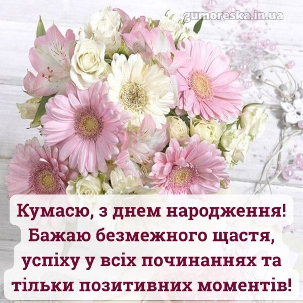 з днем народження