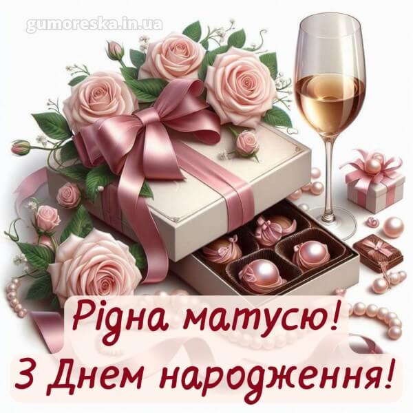 з днем народження