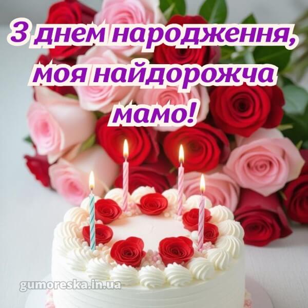 з днем народження