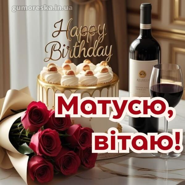 з днем народження