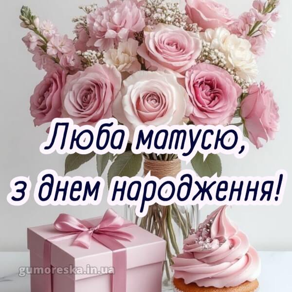 з днем народження