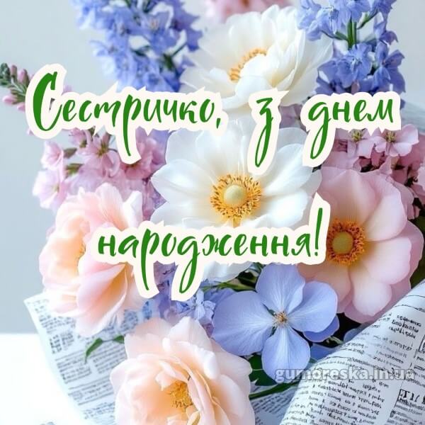 з днем народження