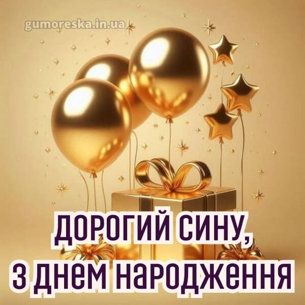 з днем народження