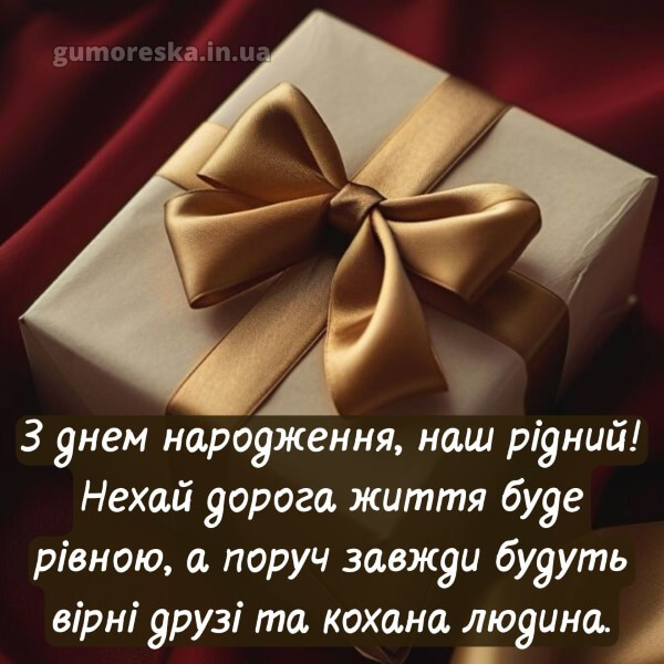 з днем народження