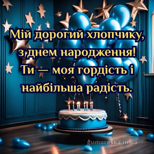 з днем народження