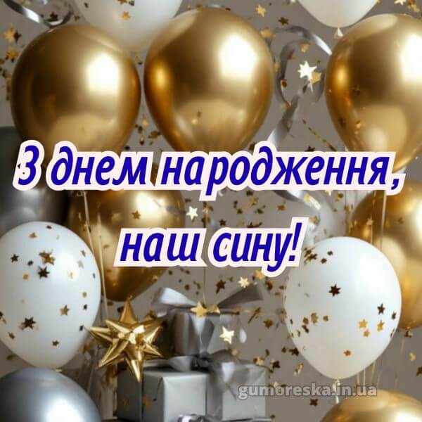 з днем народження