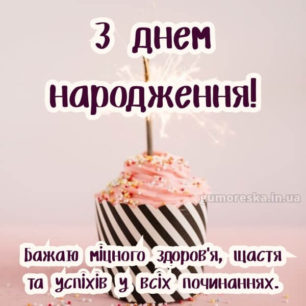 з днем народження скачати