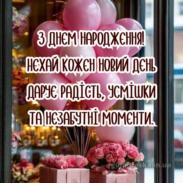 скачати з днем народження