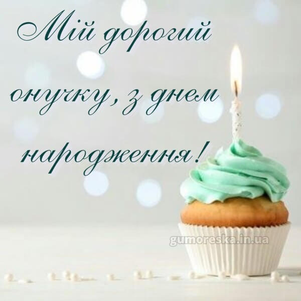 з днем народження