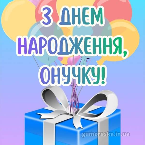 з днем народження