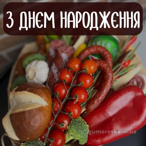 з днем народження скачати