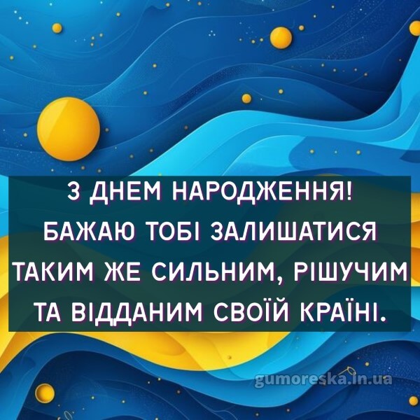 з днем народження