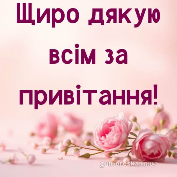 з днем народження