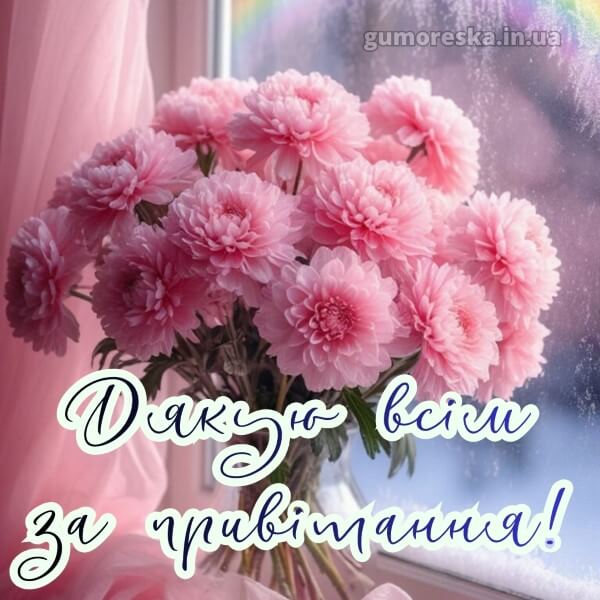 з днем народження