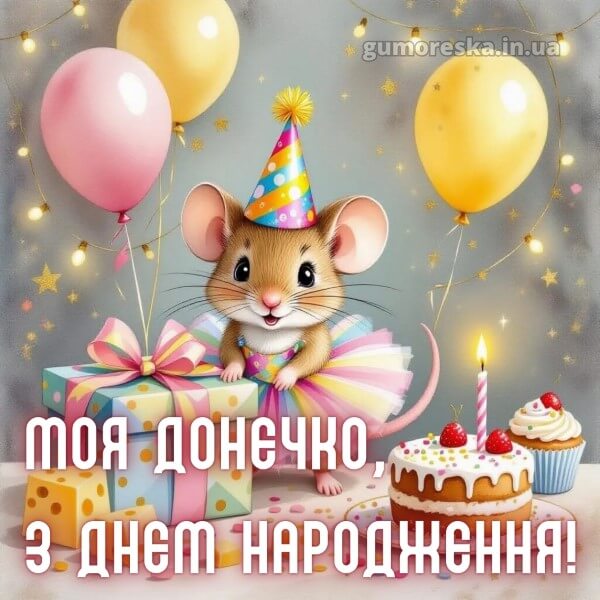 з днем народження картинки скачати безкоштовно