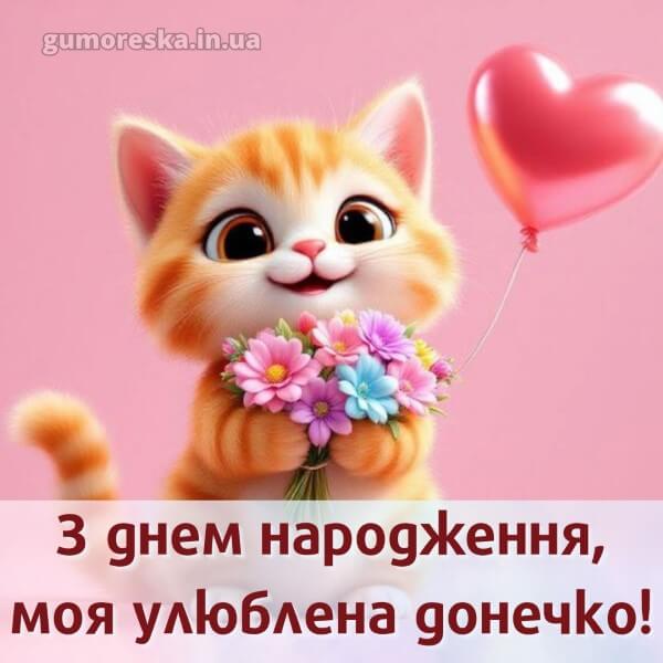 з днем народження