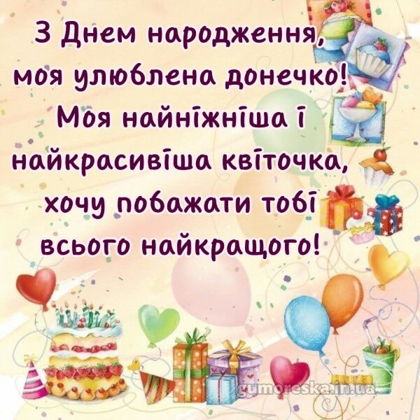 з днем народження