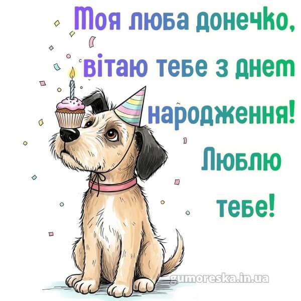 з днем народження