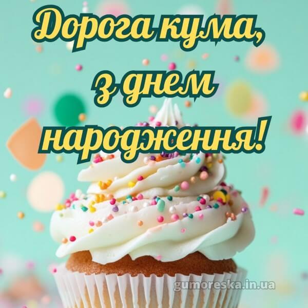 з днем народження