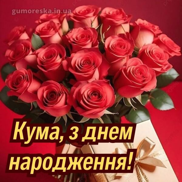 з днем народження