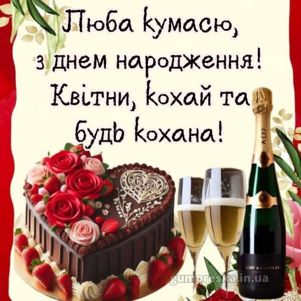 з днем народження