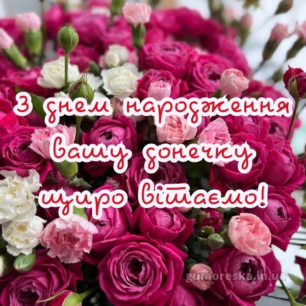 з днем народження