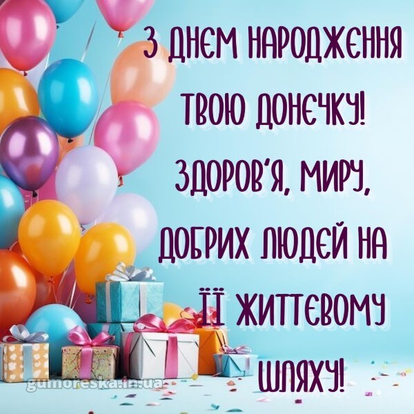 з днем народження