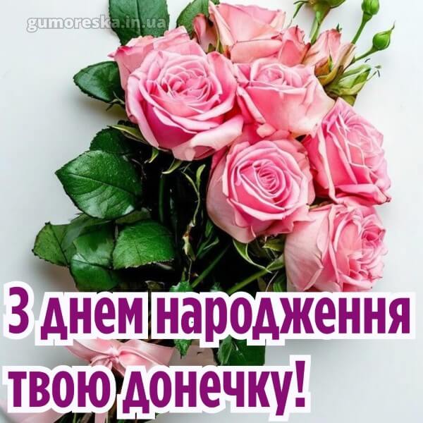 з днем народження