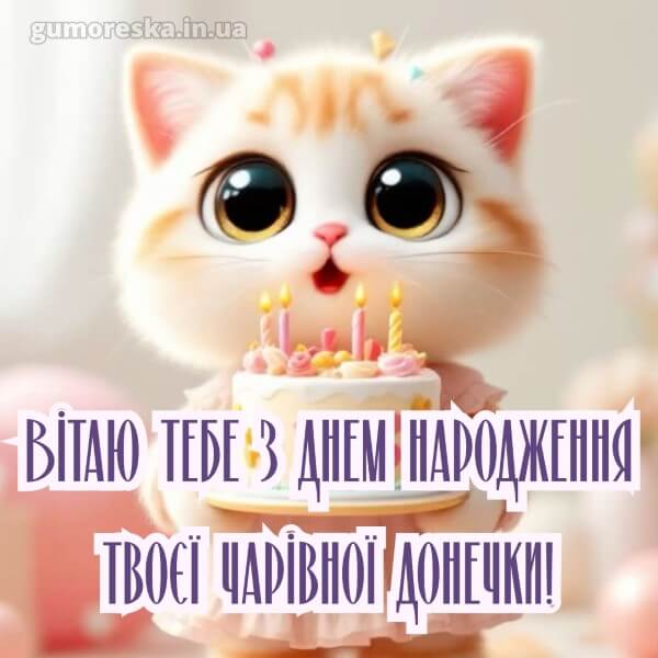 з днем народження картинки українською
