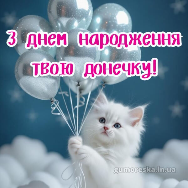 з днем народження