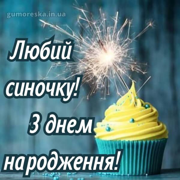 з днем народження