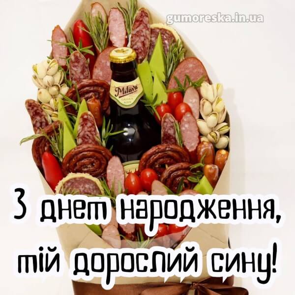 з днем народження українською мовою