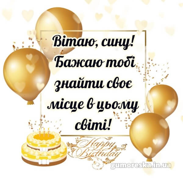 з днем народження картинки українською