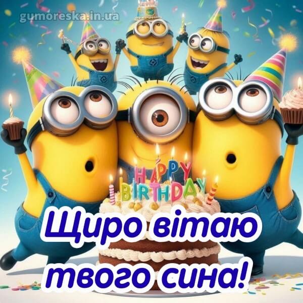 з днем народження