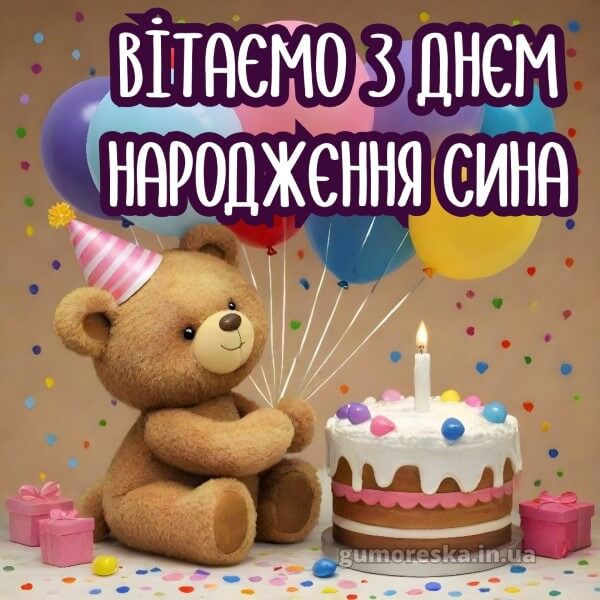 з днем народження