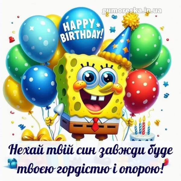 з днем народження