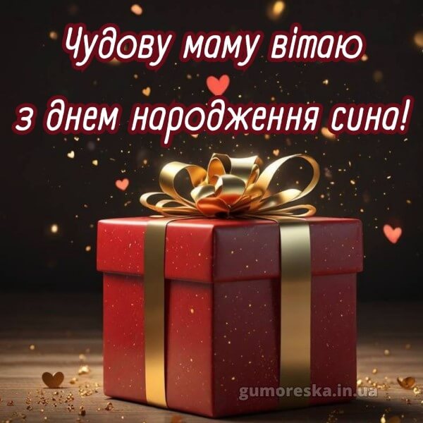 з днем народження українською мовою