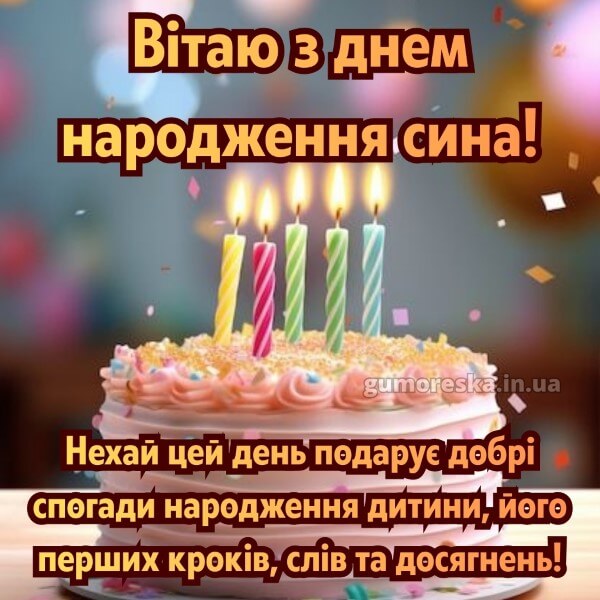 з днем народження