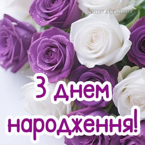 з днем народження картинки скачати безкоштовно