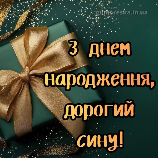 з днем народження