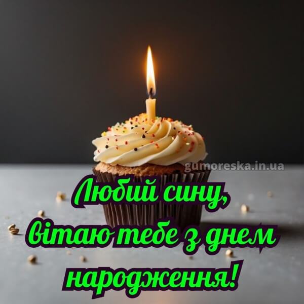 з днем народження