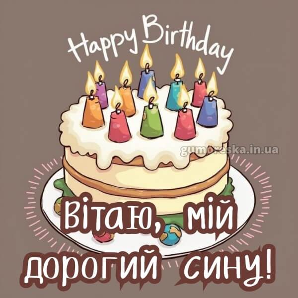 з днем народження