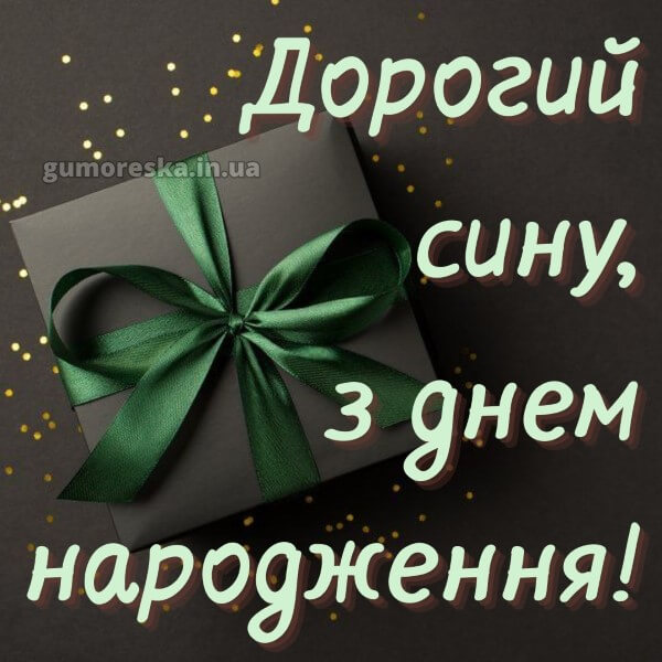 з днем народження українською мовою