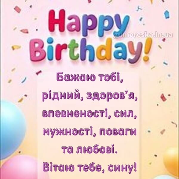 з днем народження скачати